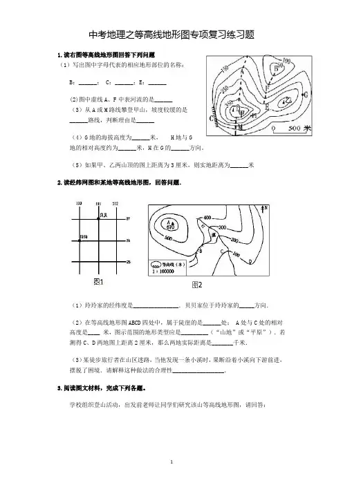 全国通用中考地理之等高线地形图专项复习练习题含答案