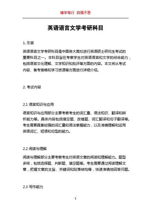 英语语言文学考研科目
