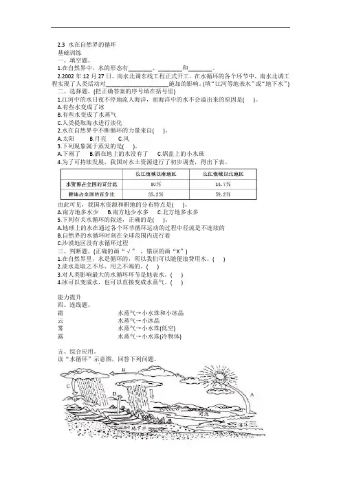 六年级上册科学课时练习 水在自然界的循环 湘科版(含答案)