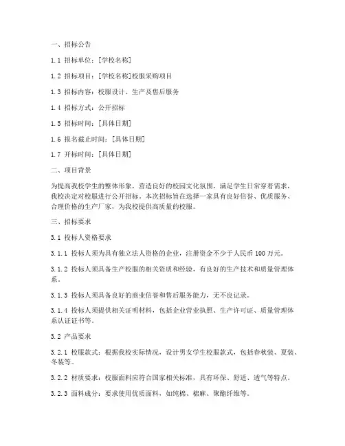 校服的招标文件要求