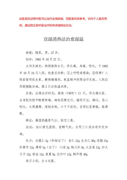 中医医案——上呼吸道感染(二)