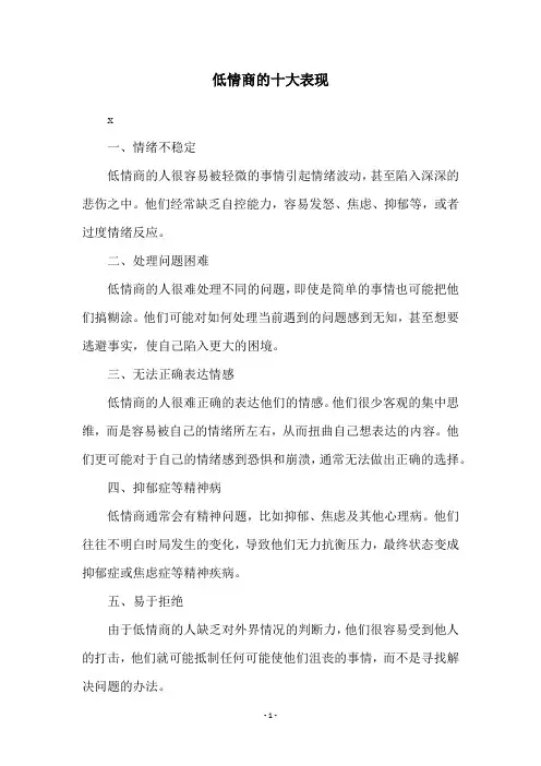 低情商的十大表现