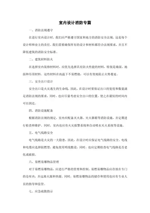 室内设计消防专篇