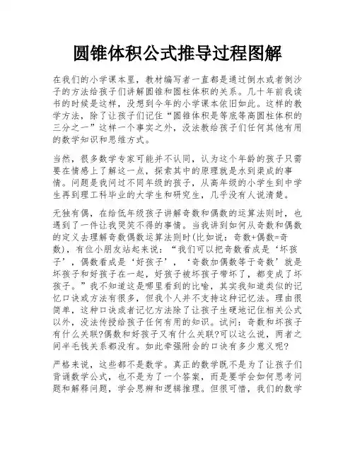 圆锥体积公式推导过程图解 