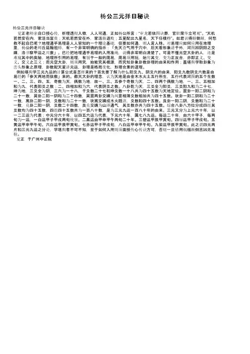 杨公三元择日秘诀