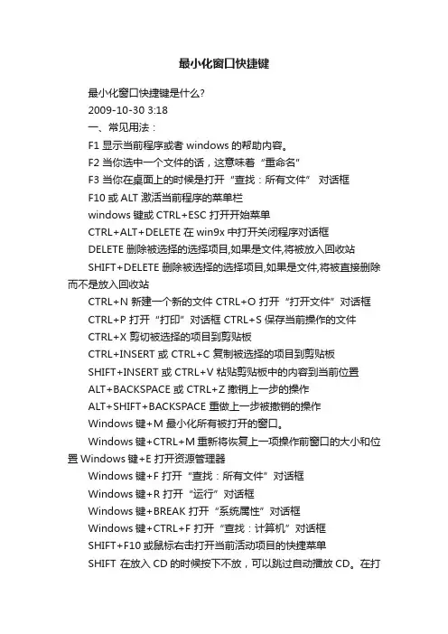 最小化窗口快捷键