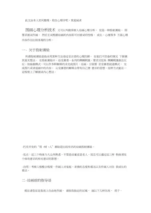 房树人绘画心理分析