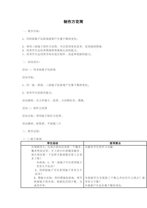 沪科版小学自然一年级下册《万花筒》优质课公开课课件、教案