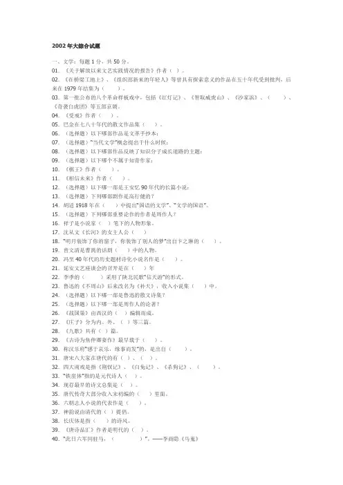 2002年大综合试题