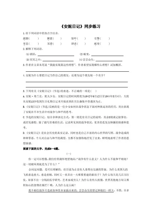 《安妮日记》同步练习3