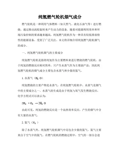 纯氢燃气轮机烟气成分
