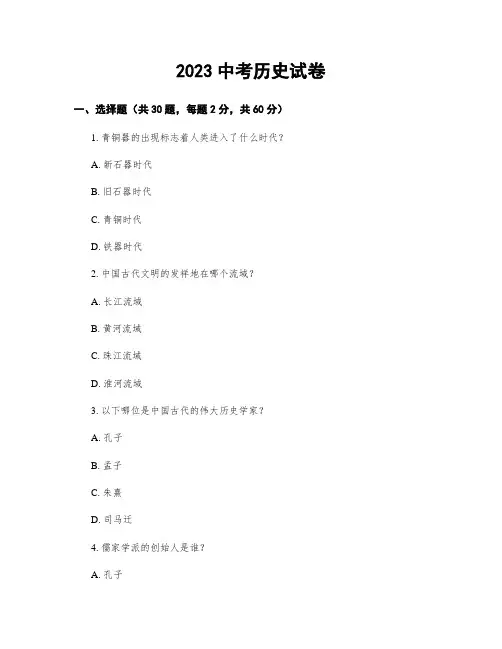 2023中考历史试卷