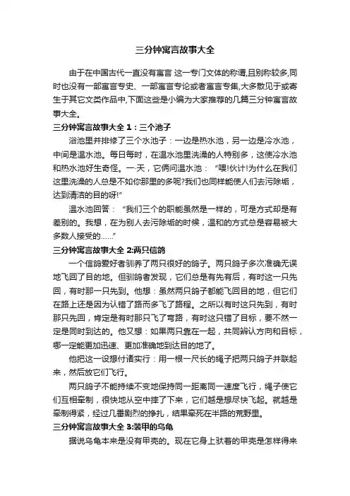 三分钟寓言故事大全