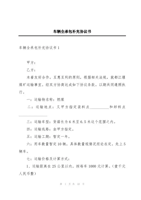 车辆全承包补充协议书
