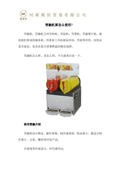 雪融机要怎么使用？