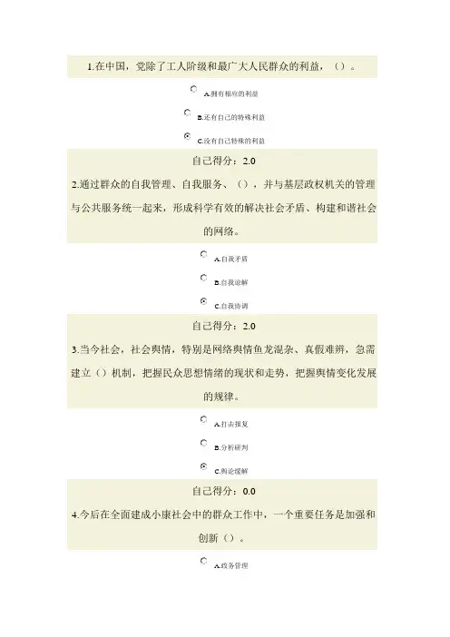 新时期群众工作方法