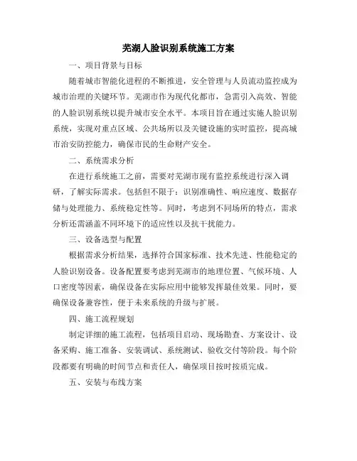芜湖人脸识别系统施工方案