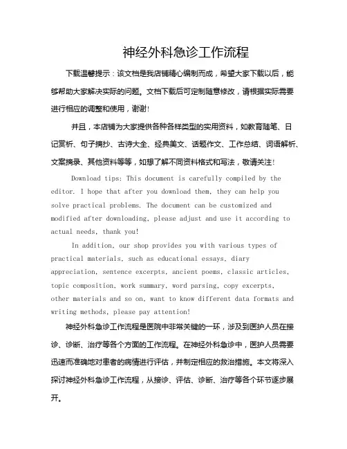 神经外科急诊工作流程