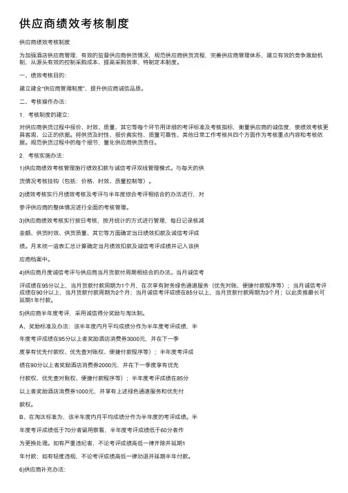 供应商绩效考核制度