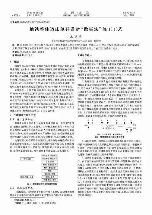 地铁整体道床单开道岔“散铺法”施工工艺