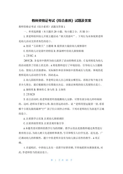 教师资格证考试《综合素质》试题及答案