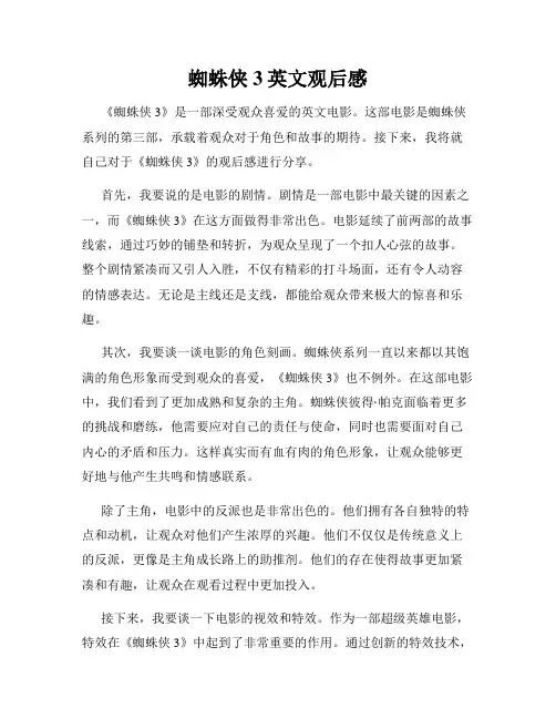 蜘蛛侠3英文观后感