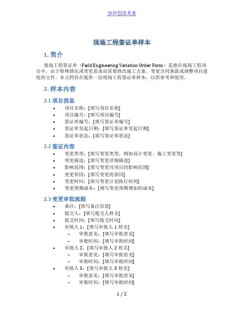 现场工程签证单样本