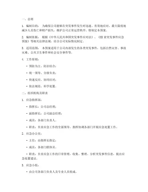 应急预案格式