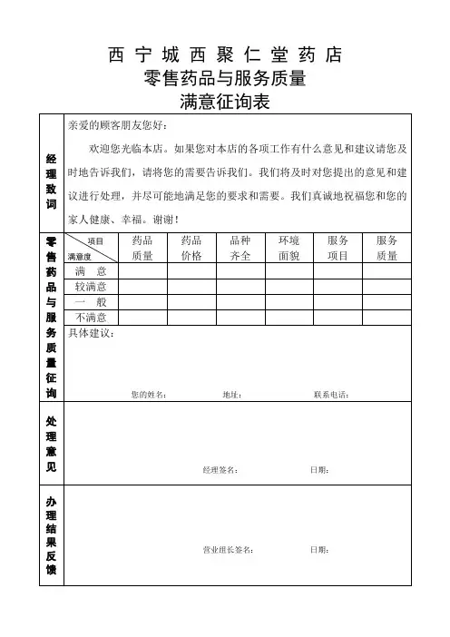 征询顾客意见书