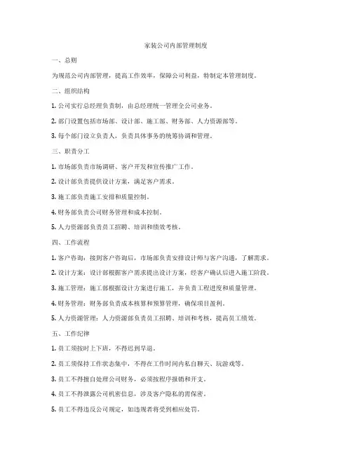 家装公司内部管理制度