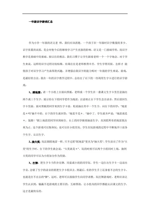 一年级识字游戏汇总