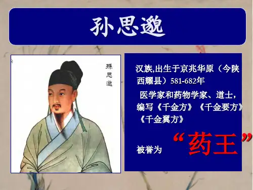 药王孙思邈
