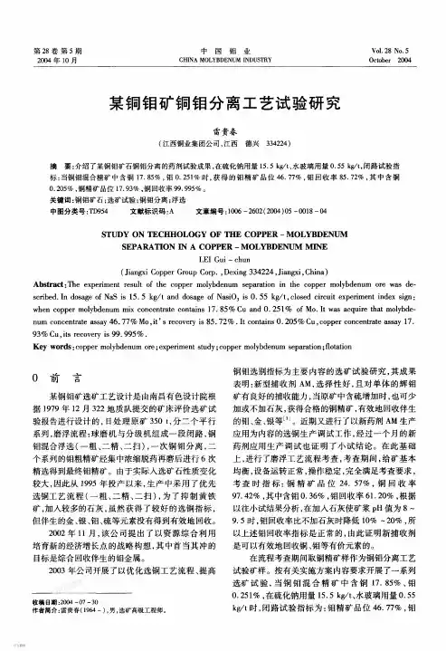 铜钼矿铜钼分离工艺研究