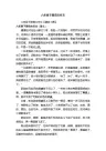 六年级下册语文作文