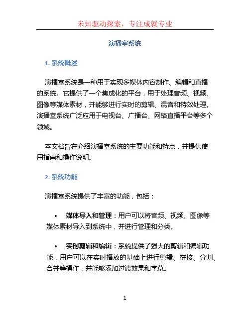 演播室系统