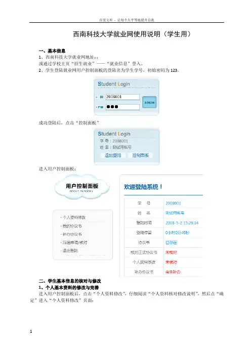 西南科技大学就业网使用说明(学生用)