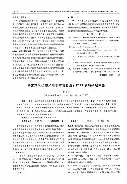 子宫动脉栓塞术用于前置胎盘引产12例的护理体会