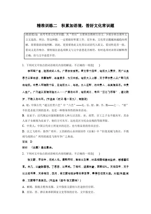 2020高考语文通用版大二轮复习冲刺练习：文言文阅读精准训练+精准训练二+Word版含解析