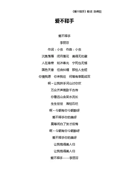 《爱不释手》歌词 陈辉阳