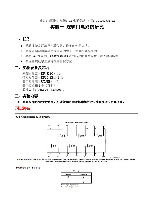 数电实验报告一