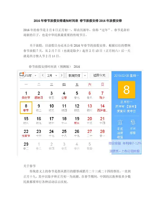 2016年春节放假安排通知时间表 春节放假安排2016年放假安排