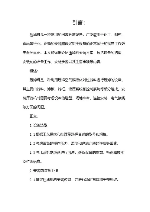 压滤机安装方案