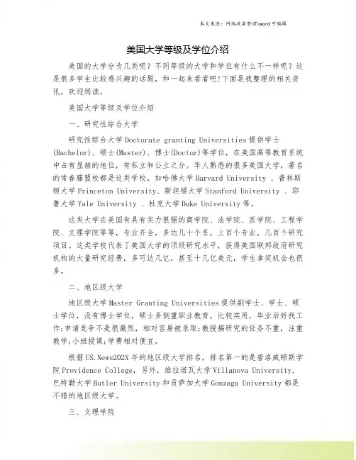 美国大学等级及学位介绍