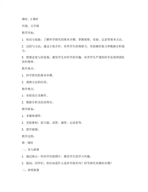 小课程讲课教案模板范文