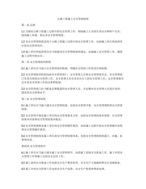 公路工程施工安全管理制度