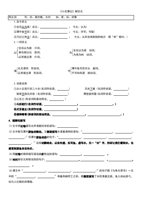 小石潭记字词和理解性默写