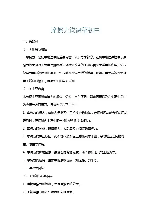 摩擦力说课稿初中