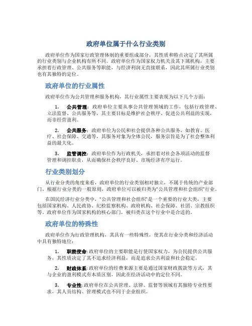 政府单位属于什么行业类别