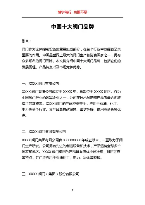 中国十大阀门品牌