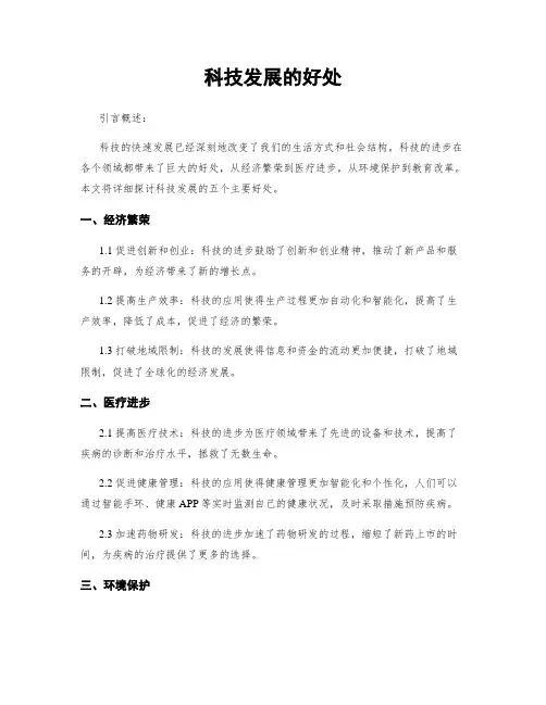 科技发展的好处